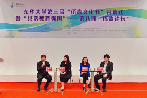 融聚僑青才智，共筑教育強國夢——東華大學第三屆僑青文化節成功舉辦
